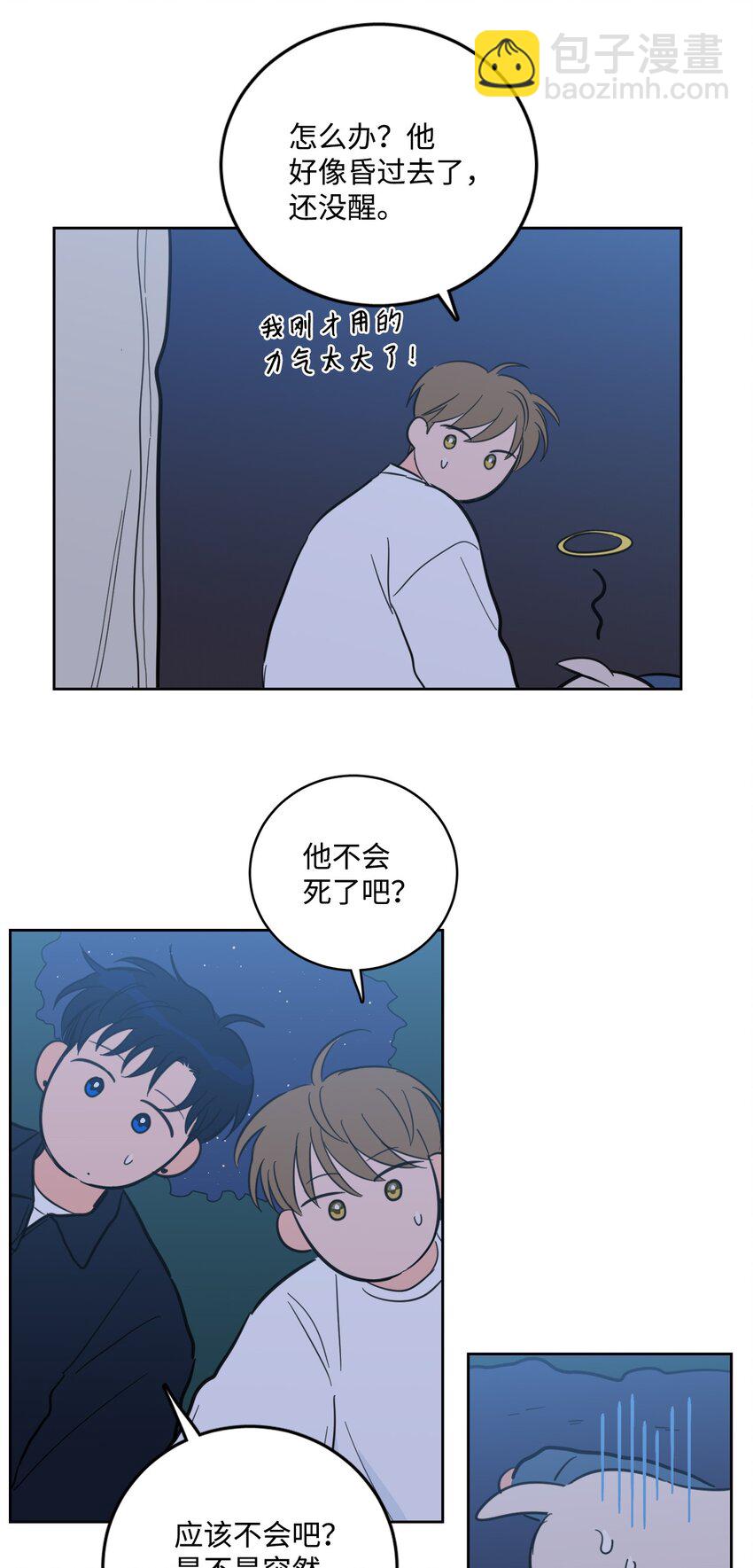 《心跳加速的合租生活》85 上山找腿 第29页