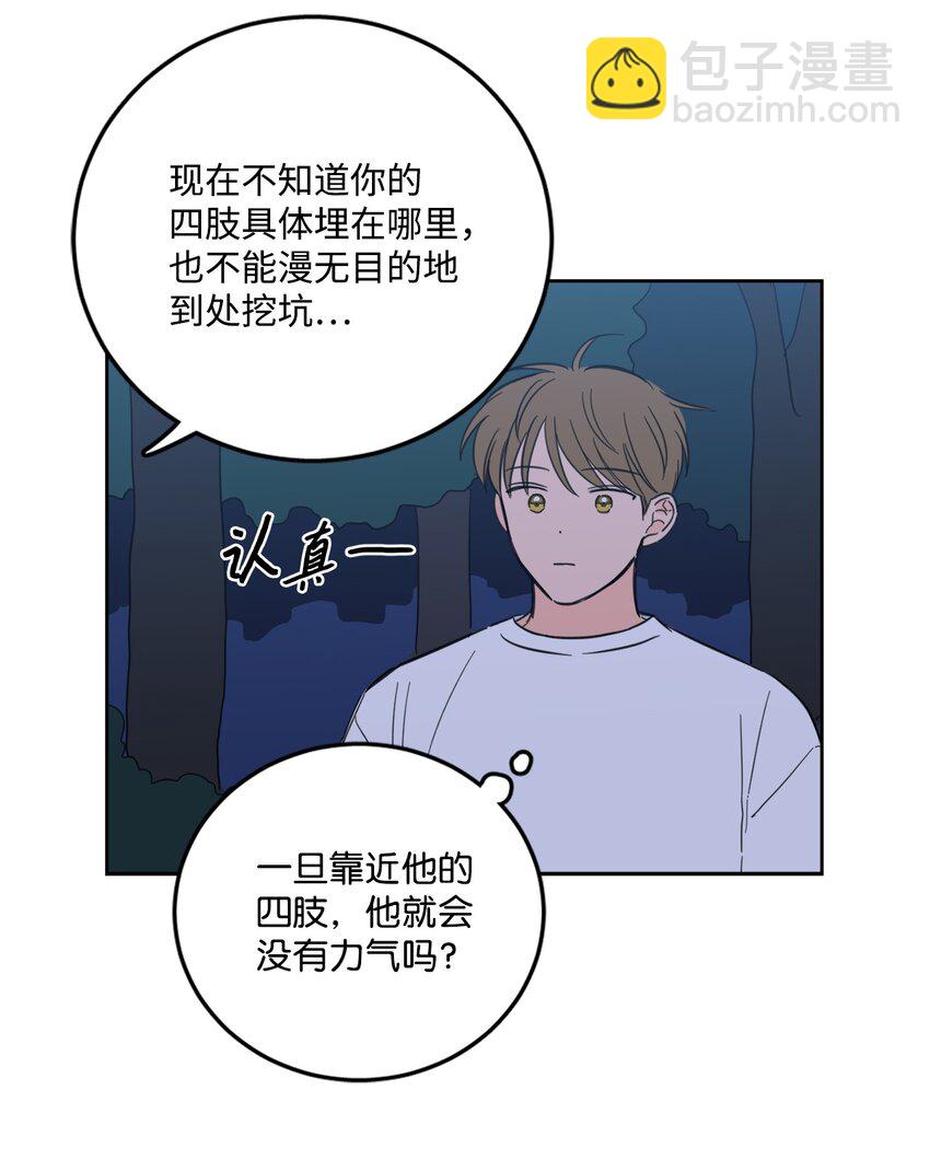 《心跳加速的合租生活》85 上山找腿 第31页