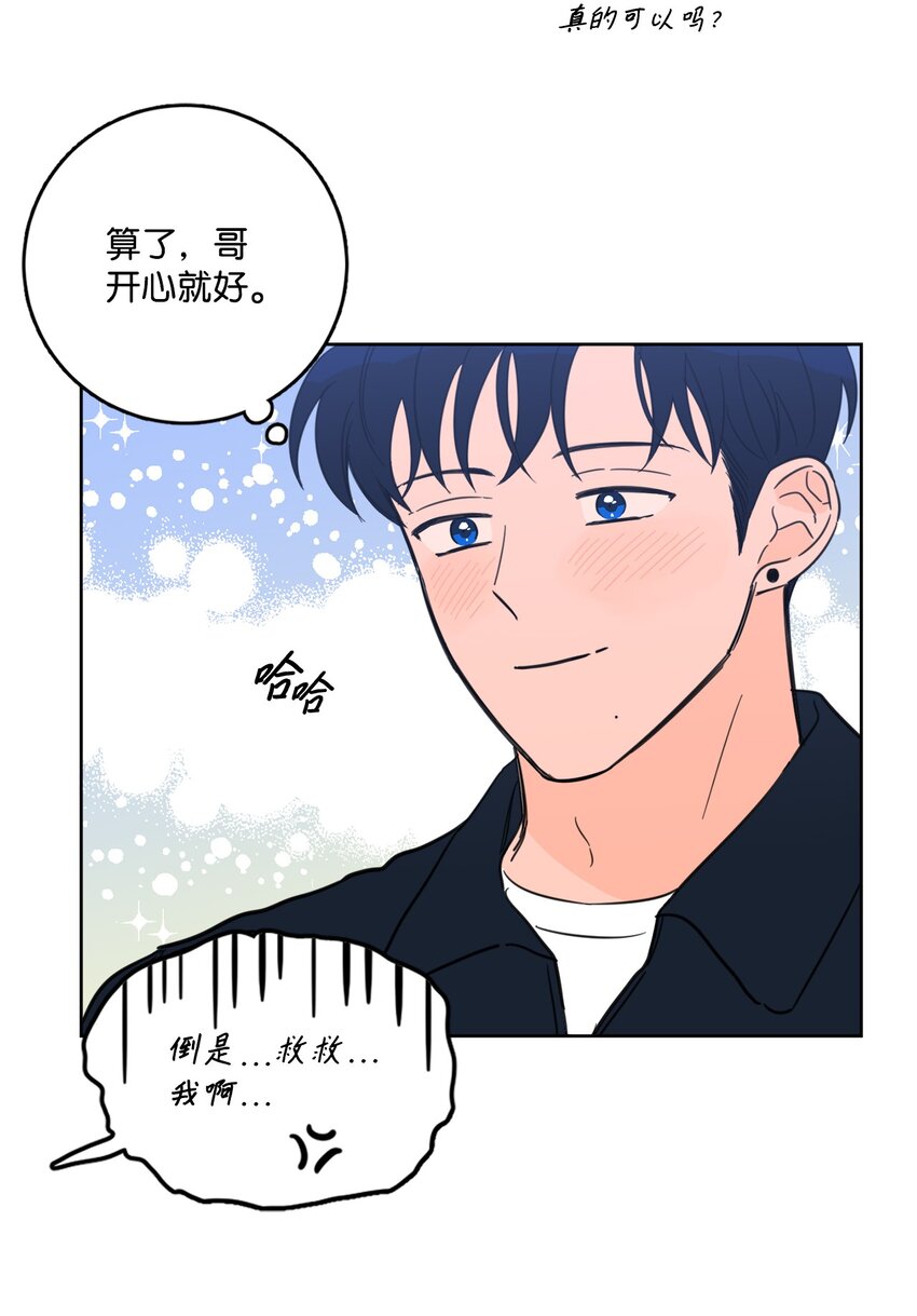 《心跳加速的合租生活》85 上山找腿 第37页