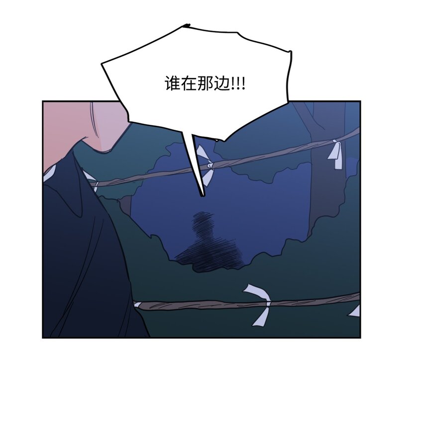 《心跳加速的合租生活》85 上山找腿 第44页
