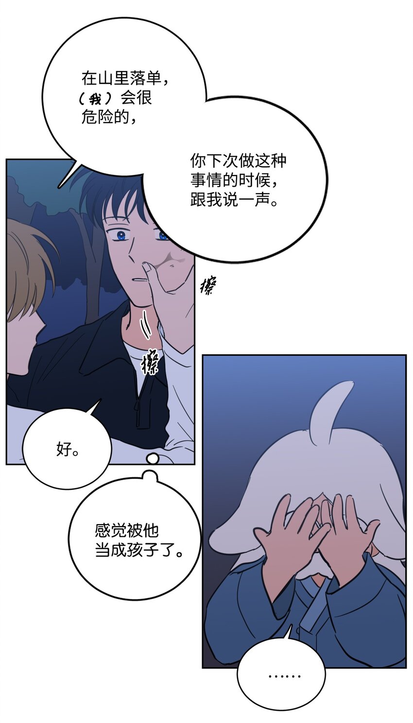 《心跳加速的合租生活》85 上山找腿 第8页