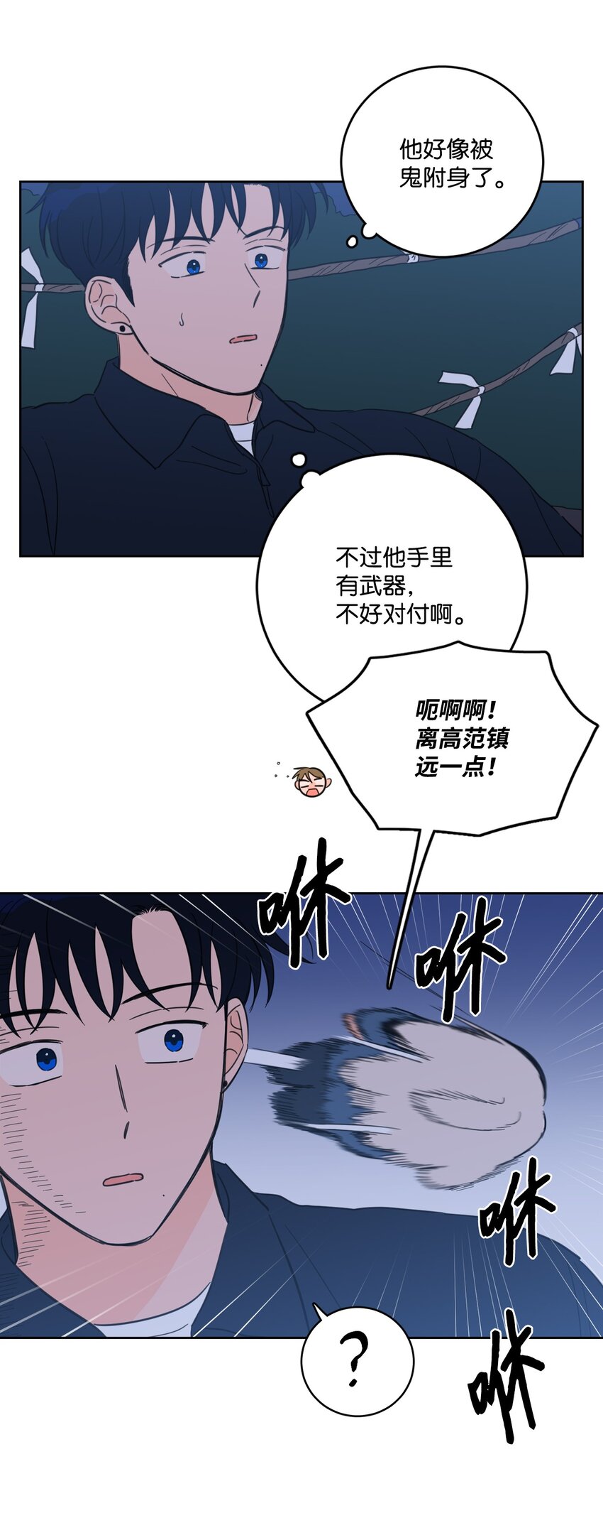 《心跳加速的合租生活》86 配合 第10页