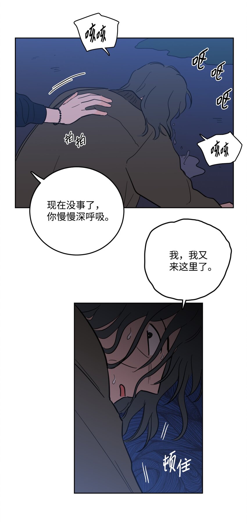 《心跳加速的合租生活》86 配合 第15页