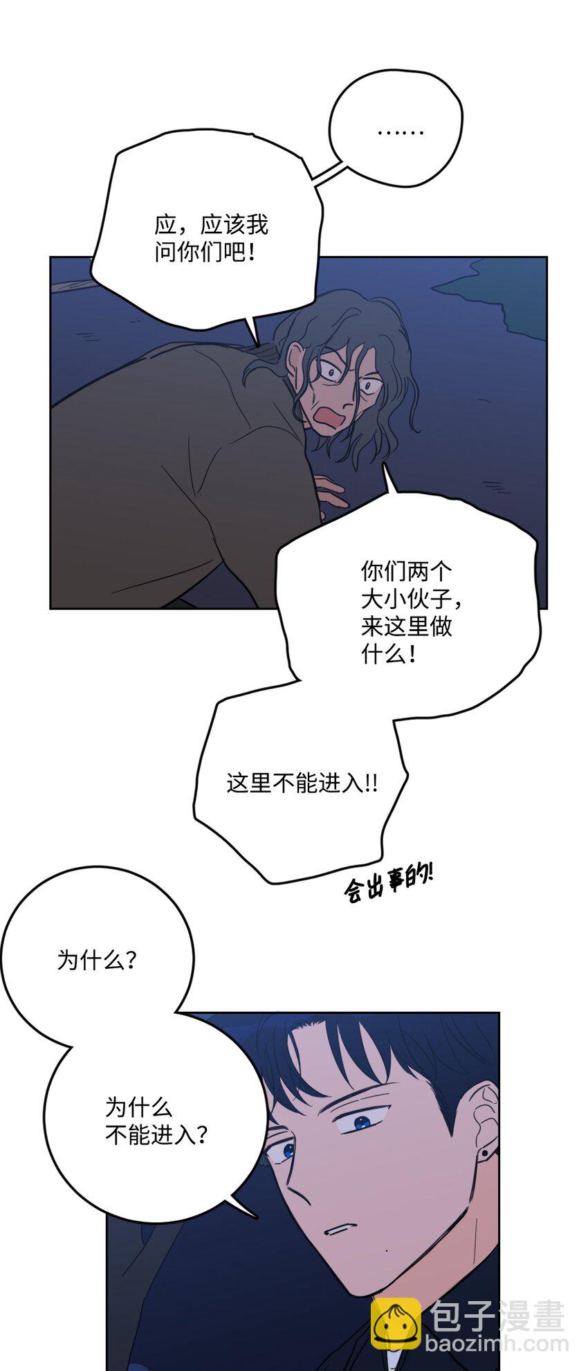 《心跳加速的合租生活》86 配合 第21页