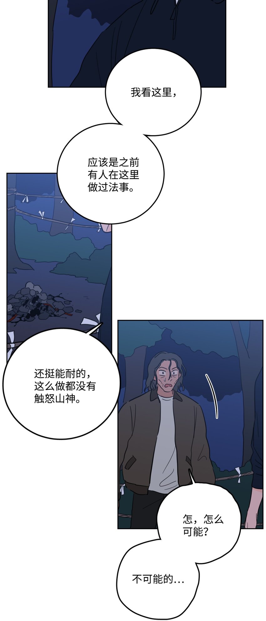 《心跳加速的合租生活》86 配合 第22页