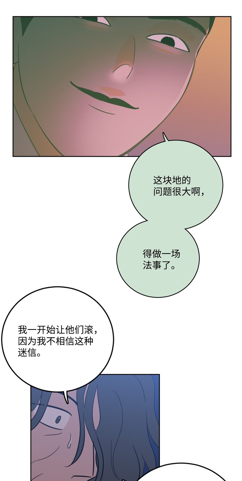 《心跳加速的合租生活》86 配合 第26页