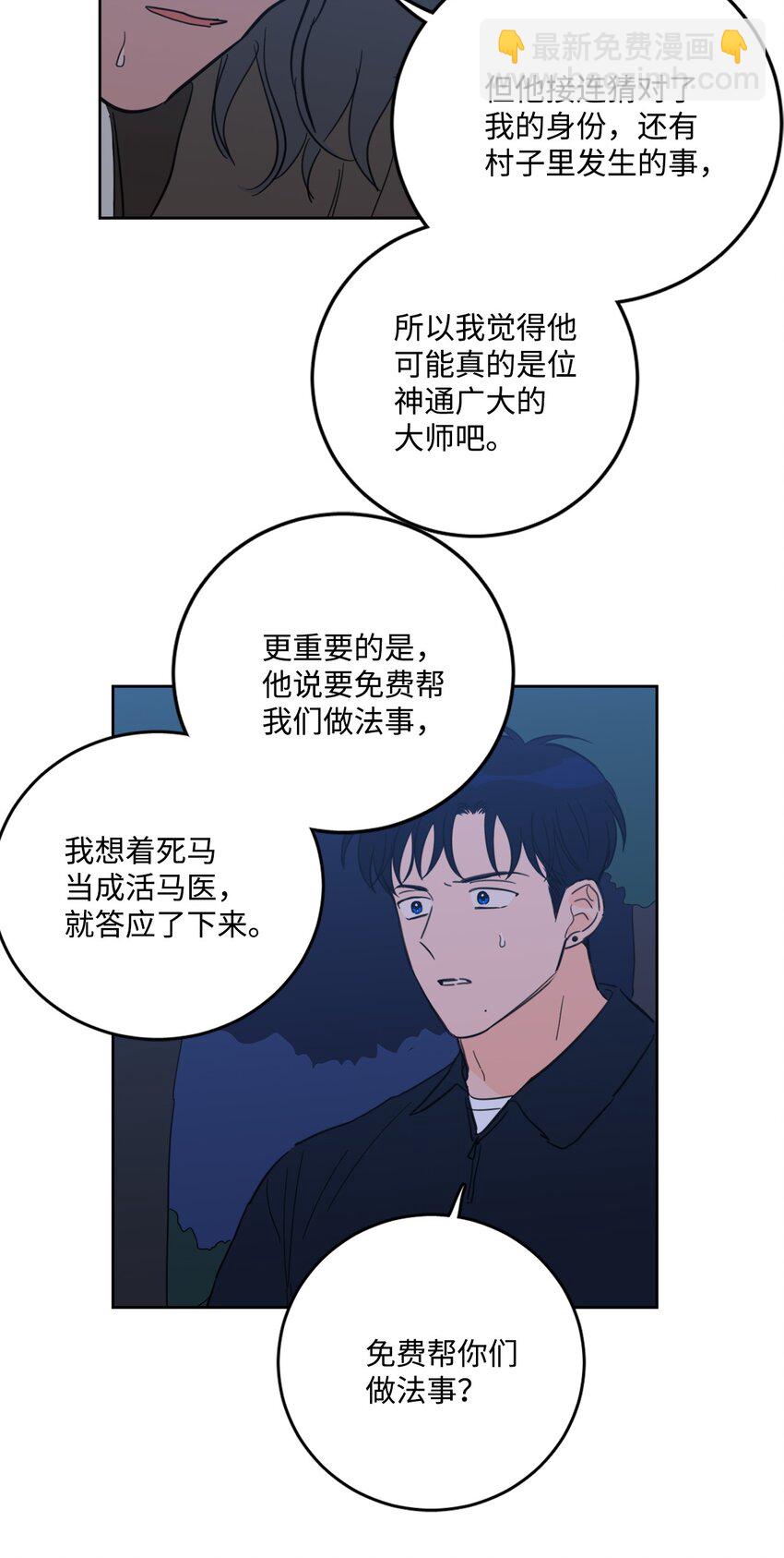 《心跳加速的合租生活》86 配合 第27页