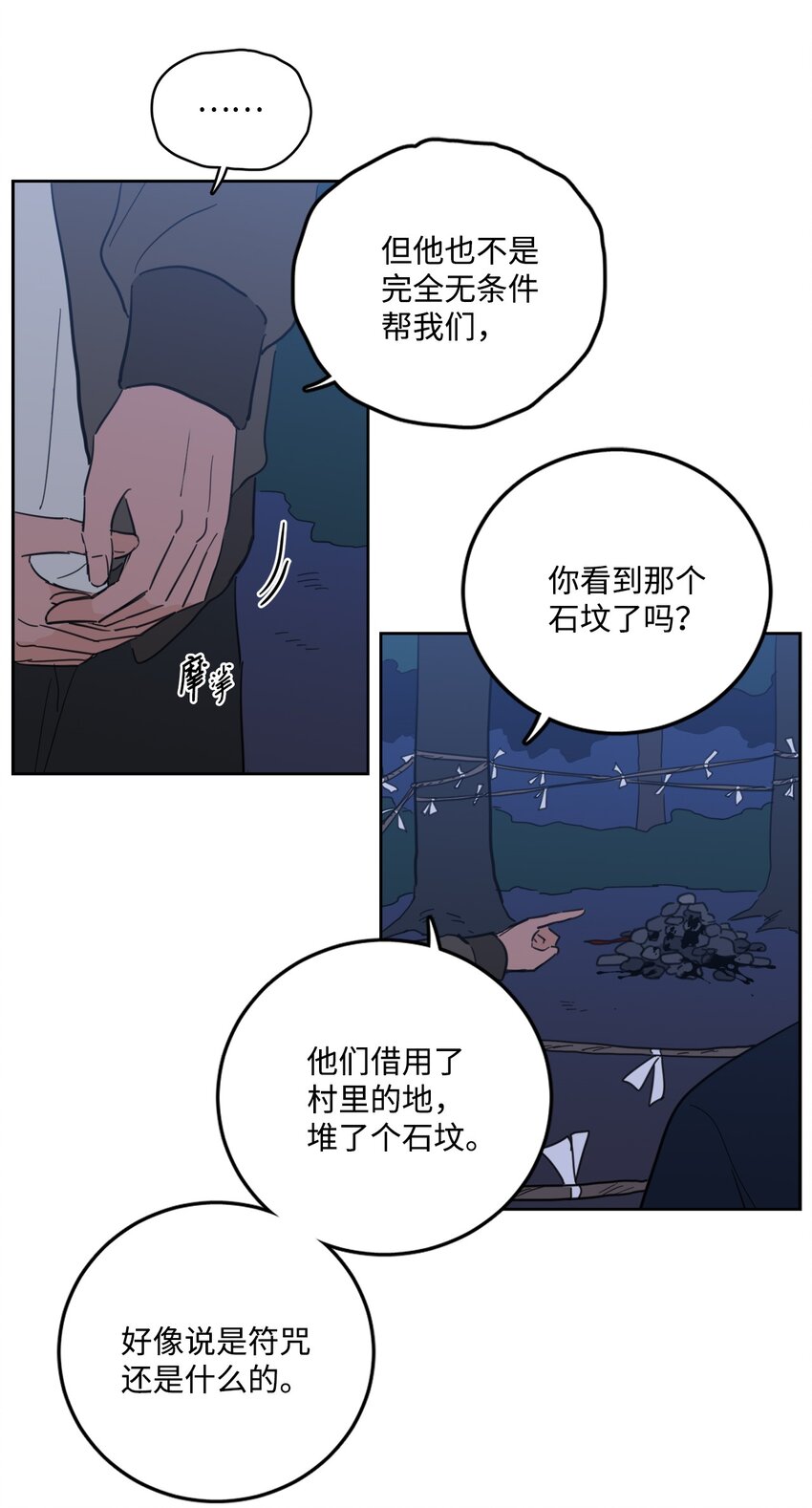 《心跳加速的合租生活》86 配合 第28页
