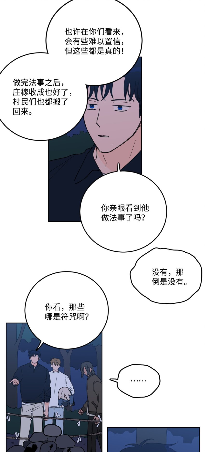 《心跳加速的合租生活》86 配合 第30页