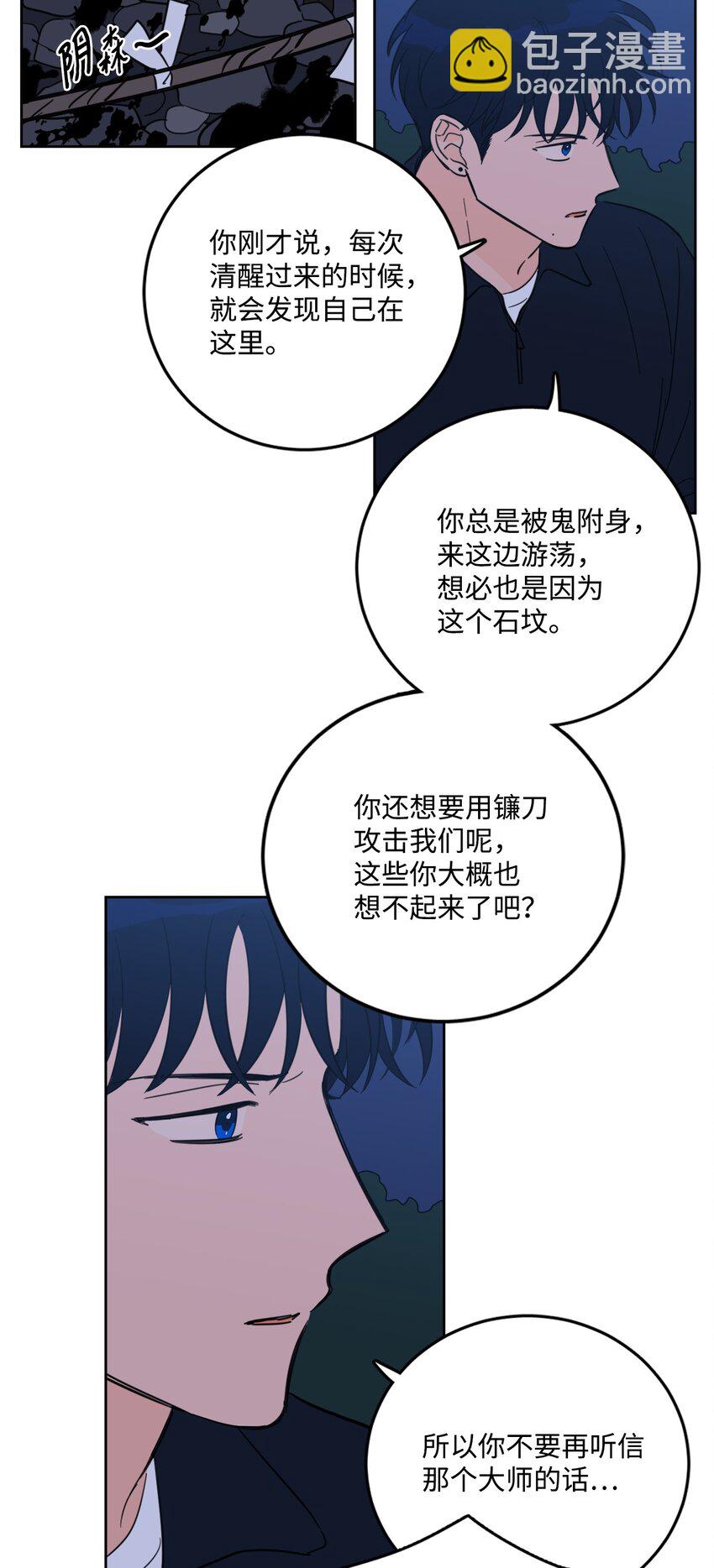 《心跳加速的合租生活》86 配合 第31页