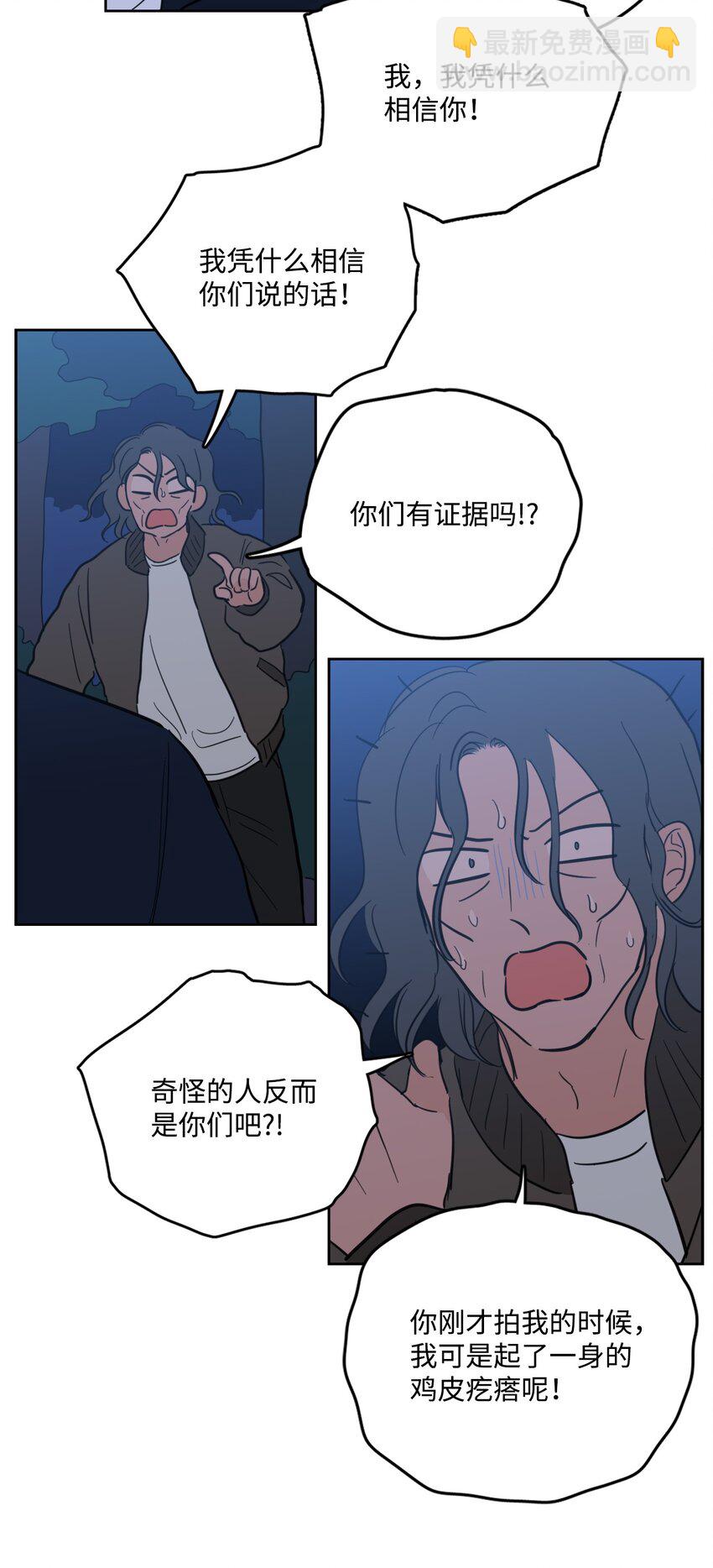 《心跳加速的合租生活》86 配合 第32页