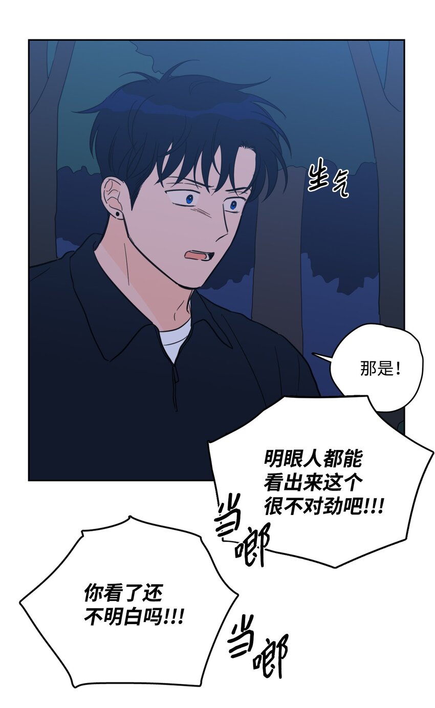 《心跳加速的合租生活》86 配合 第33页