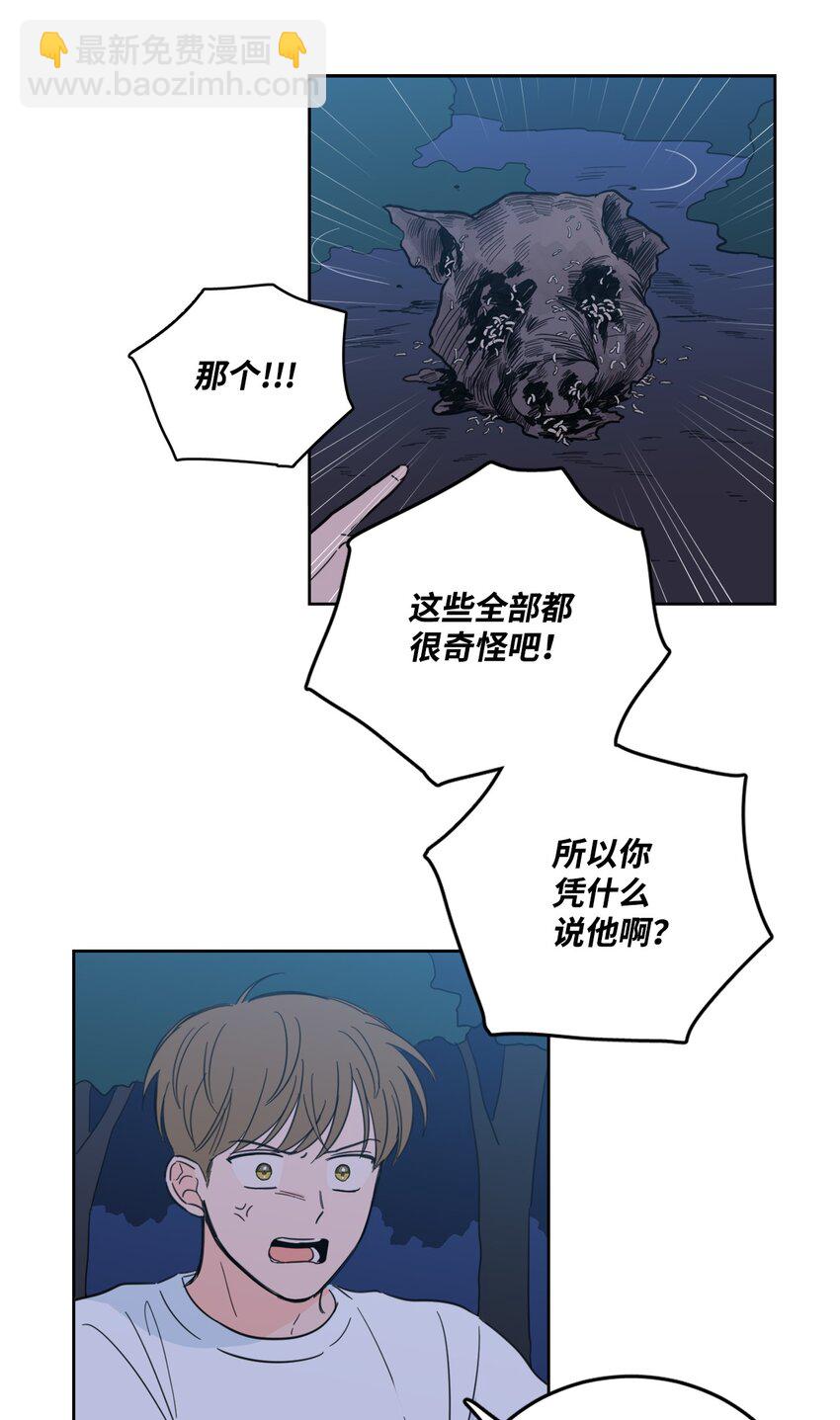 《心跳加速的合租生活》86 配合 第35页