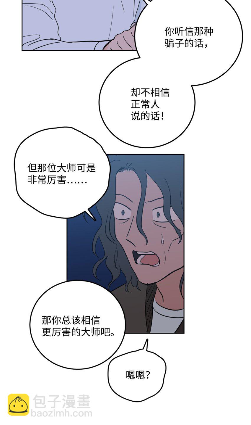 《心跳加速的合租生活》86 配合 第36页