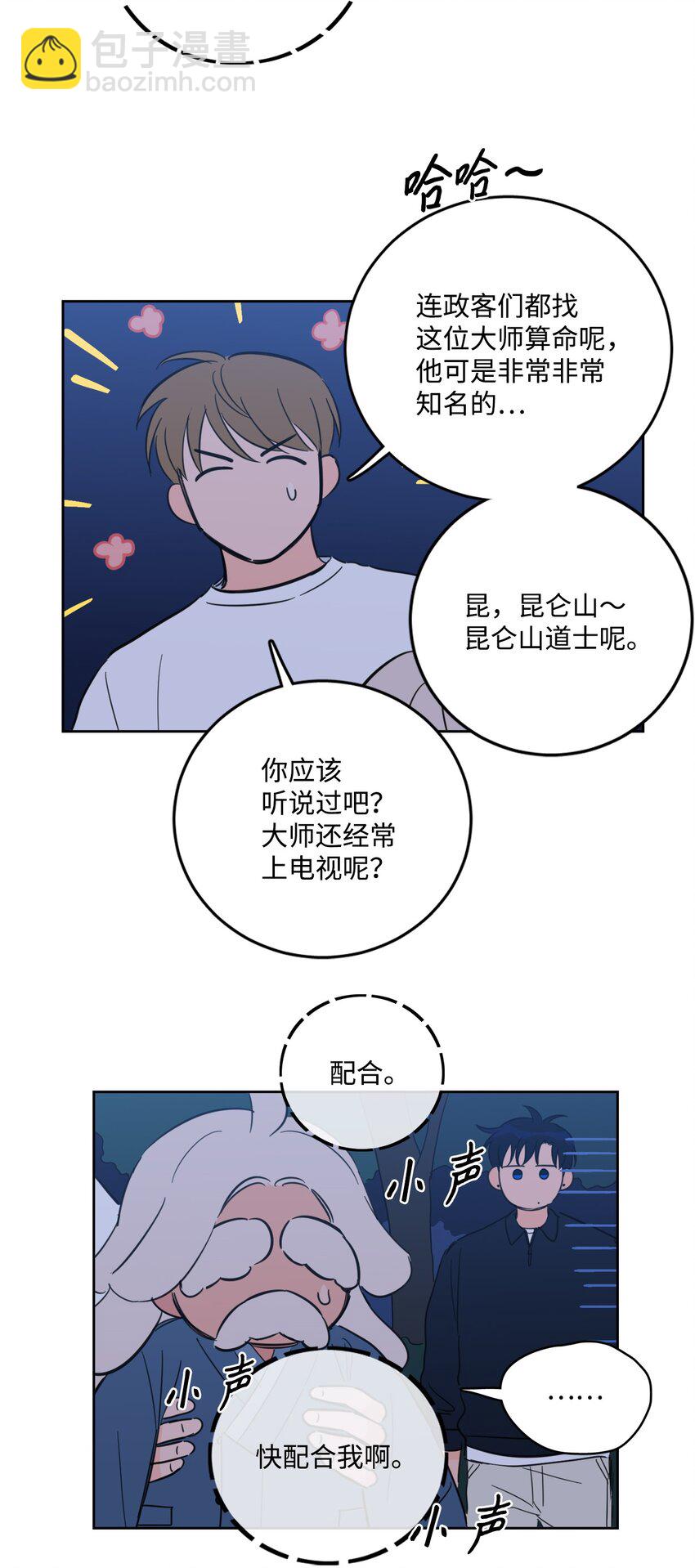 《心跳加速的合租生活》86 配合 第39页