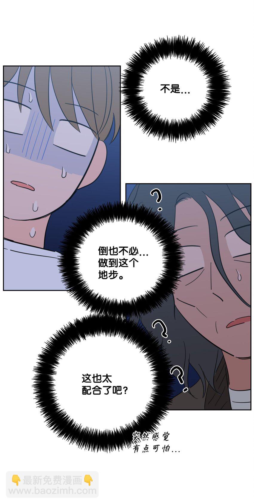 《心跳加速的合租生活》86 配合 第42页