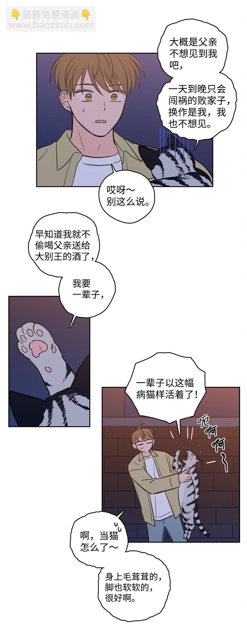 《心跳加速的合租生活》92 冥界之门 第10页