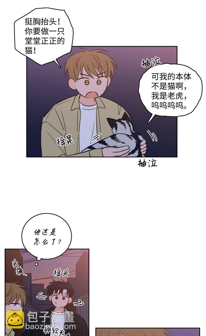 《心跳加速的合租生活》92 冥界之门 第11页