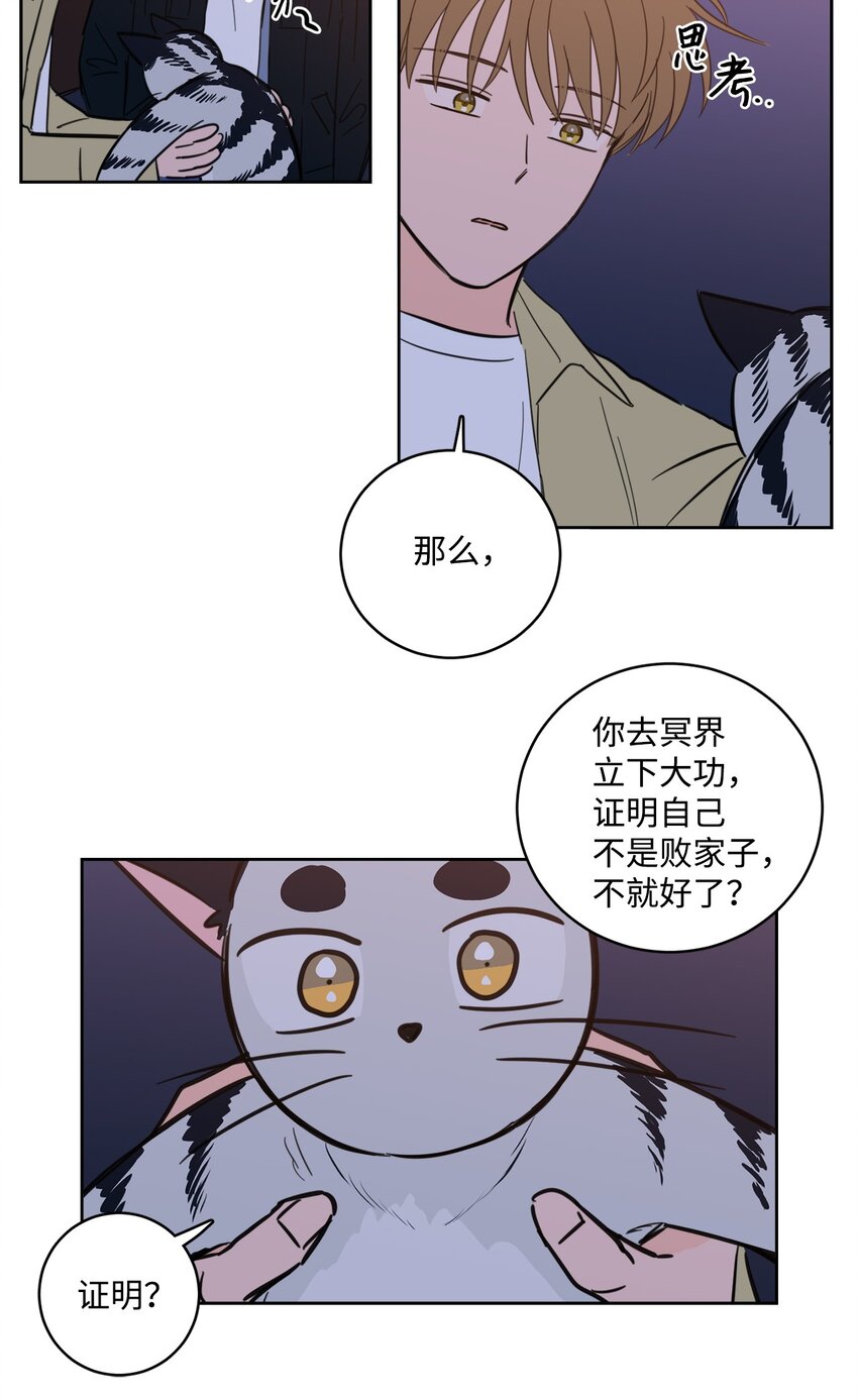 《心跳加速的合租生活》92 冥界之门 第12页