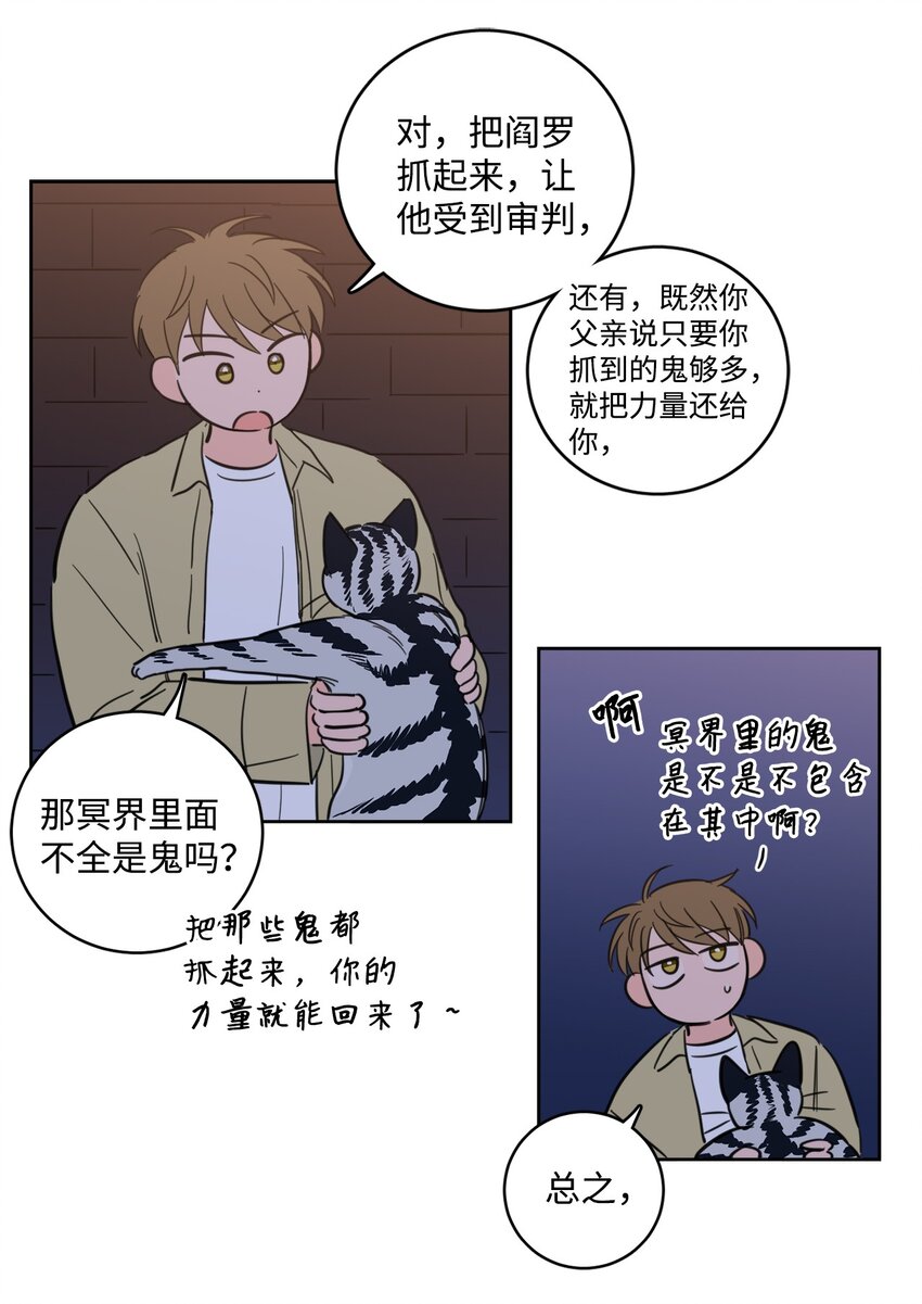 《心跳加速的合租生活》92 冥界之门 第13页