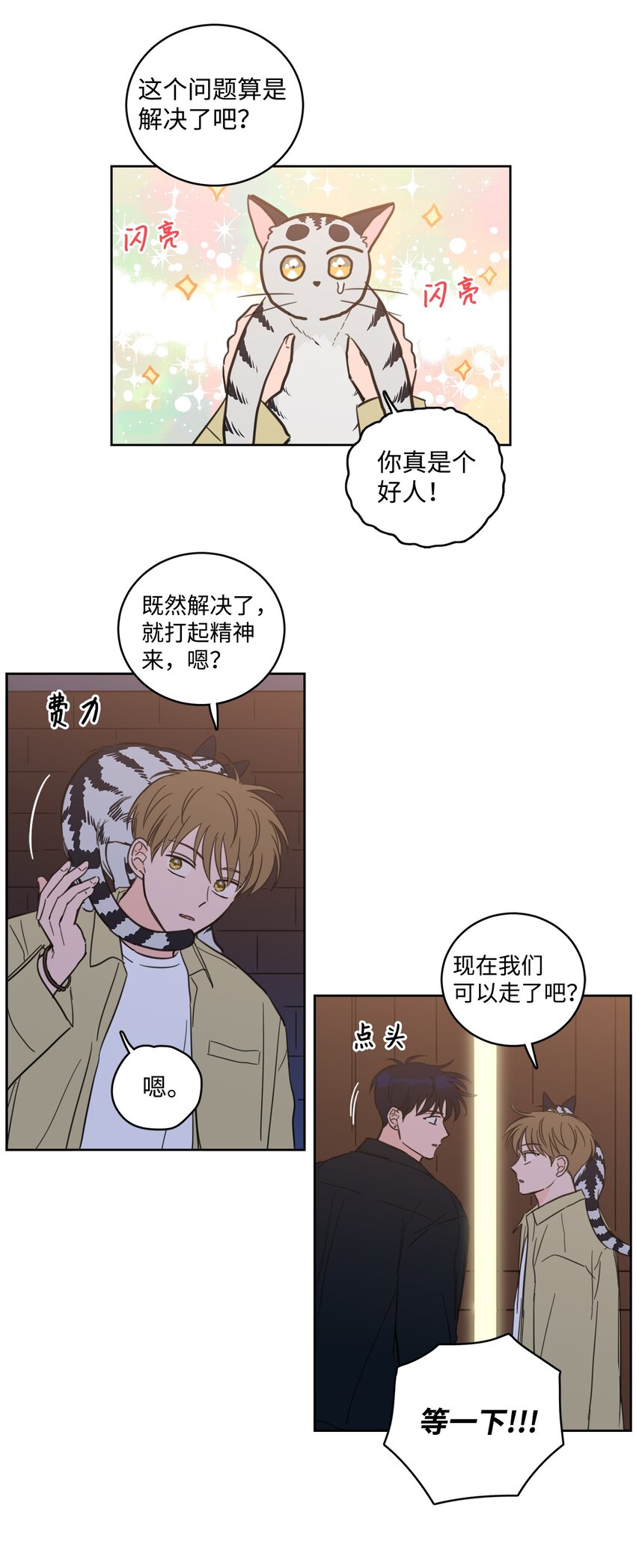 《心跳加速的合租生活》92 冥界之门 第14页