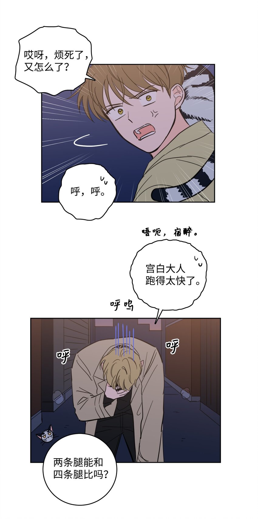 《心跳加速的合租生活》92 冥界之门 第15页