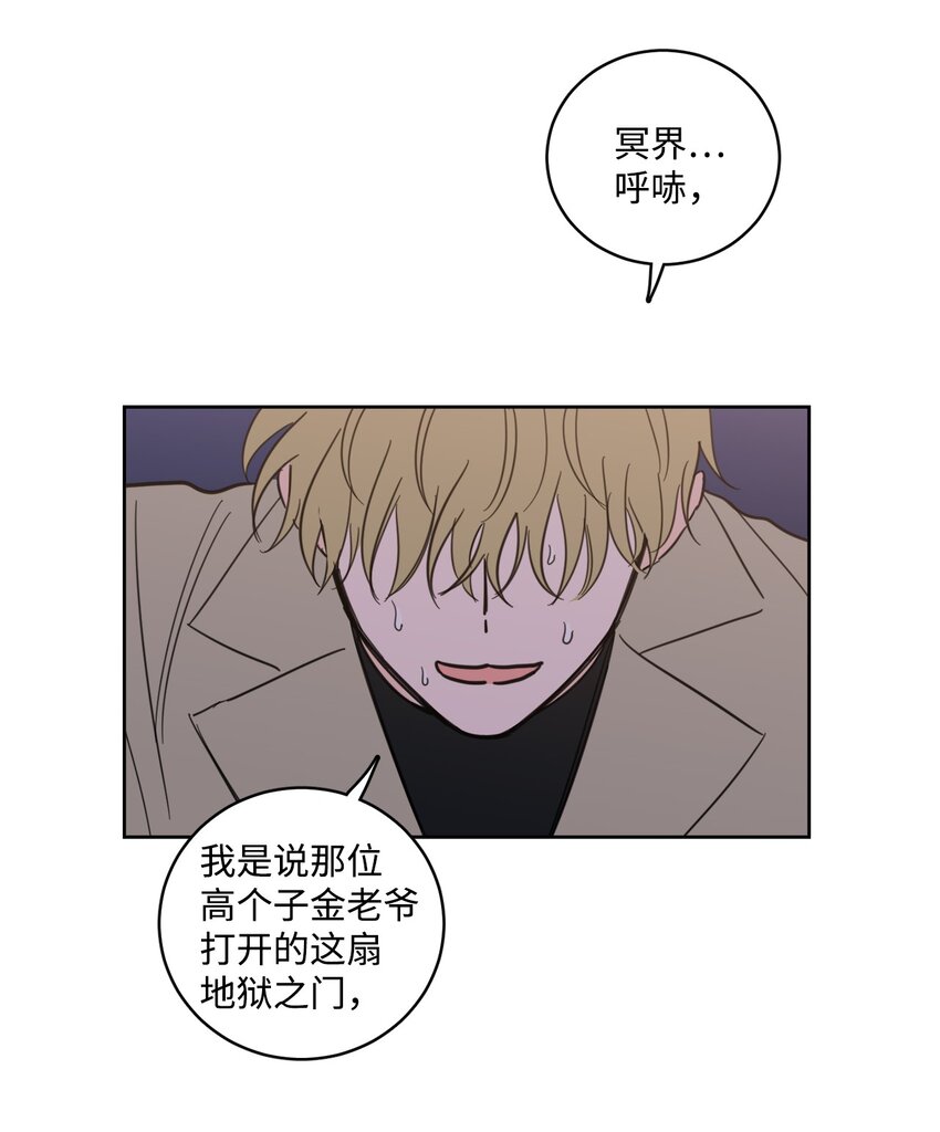 《心跳加速的合租生活》92 冥界之门 第16页