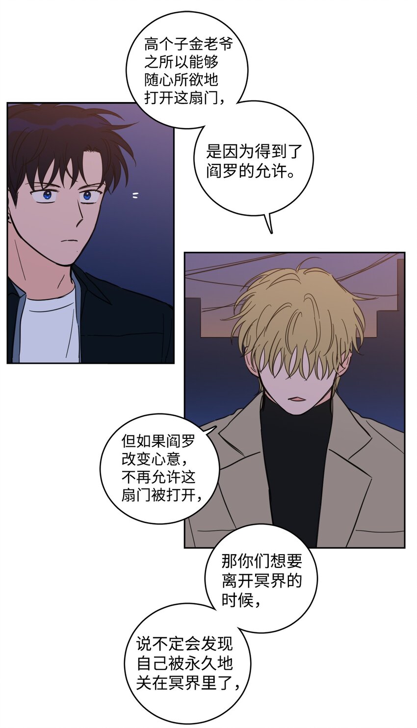 《心跳加速的合租生活》92 冥界之门 第18页
