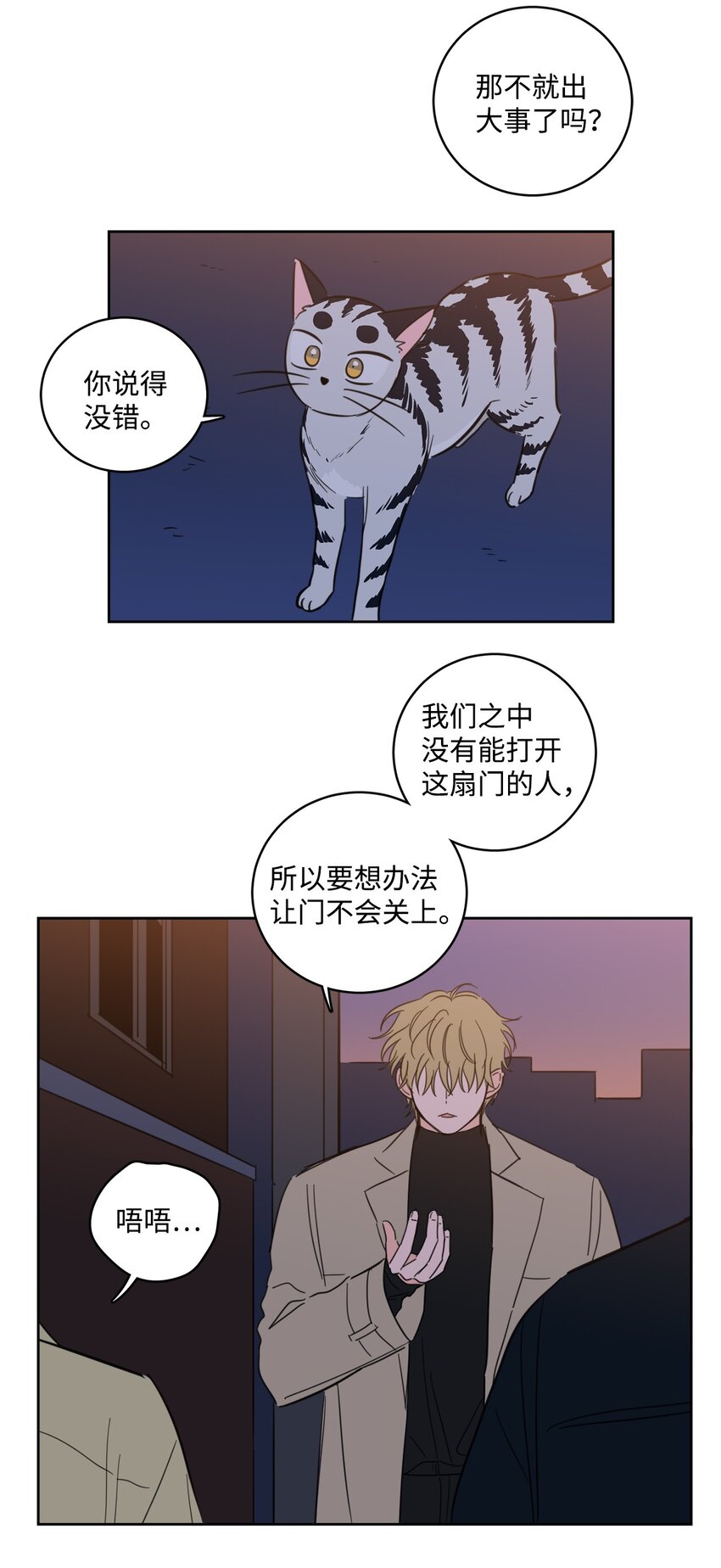 《心跳加速的合租生活》92 冥界之门 第19页