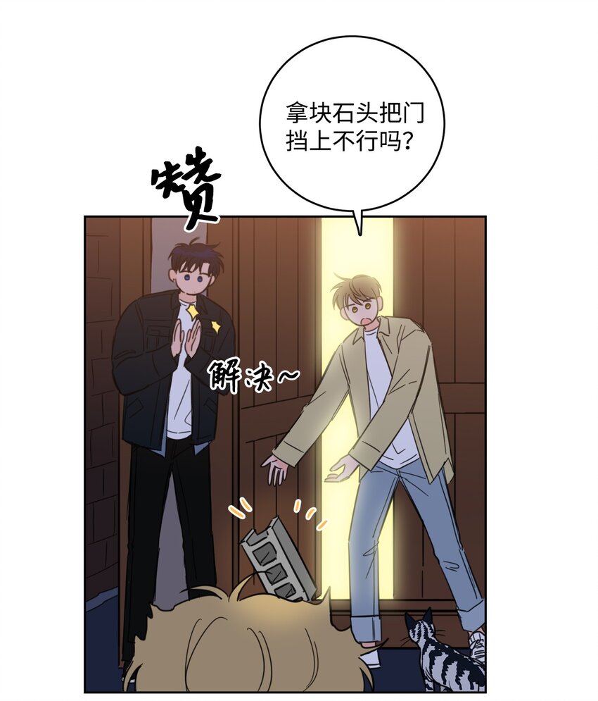 《心跳加速的合租生活》92 冥界之门 第20页