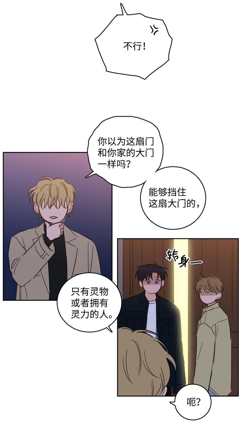 《心跳加速的合租生活》92 冥界之门 第21页
