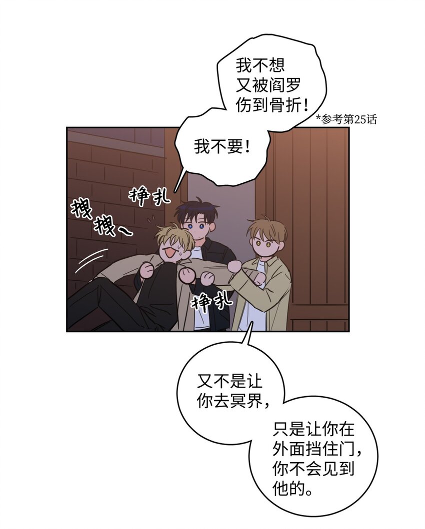 《心跳加速的合租生活》92 冥界之门 第23页