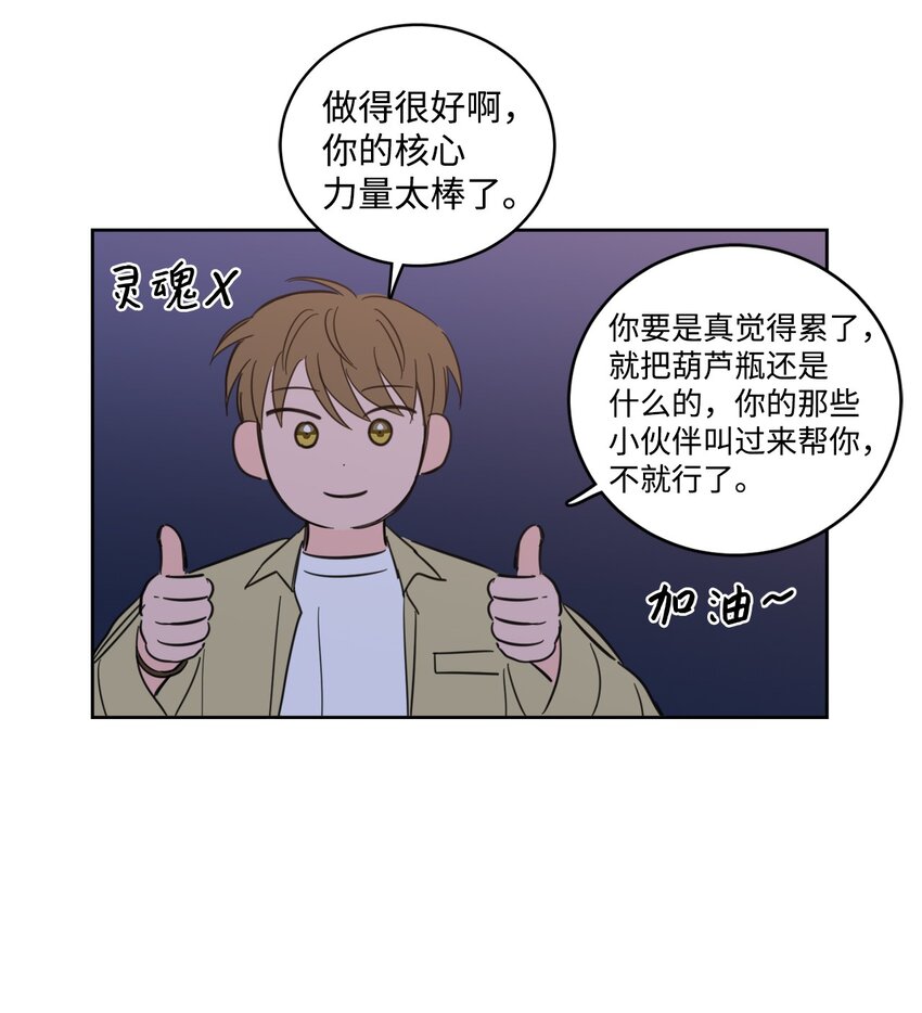 《心跳加速的合租生活》92 冥界之门 第25页