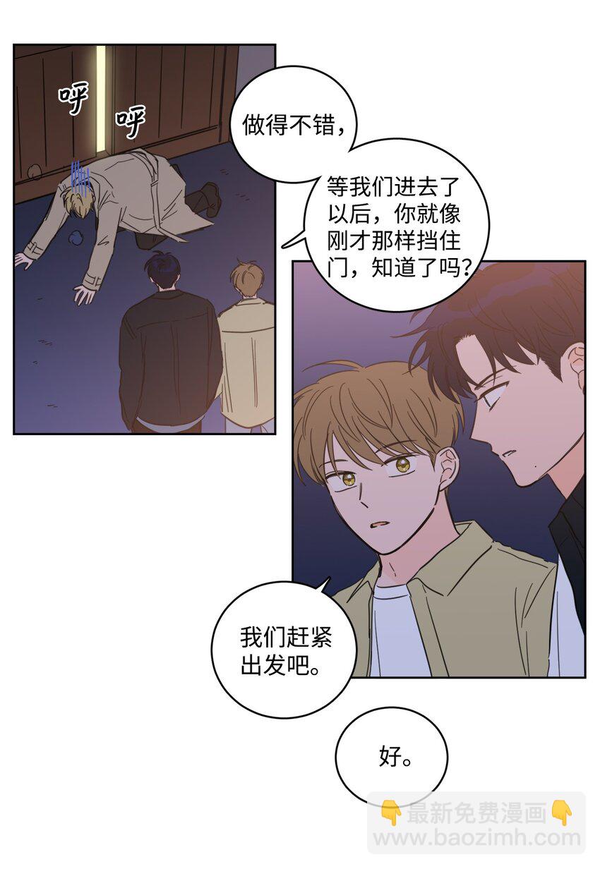 《心跳加速的合租生活》92 冥界之门 第26页
