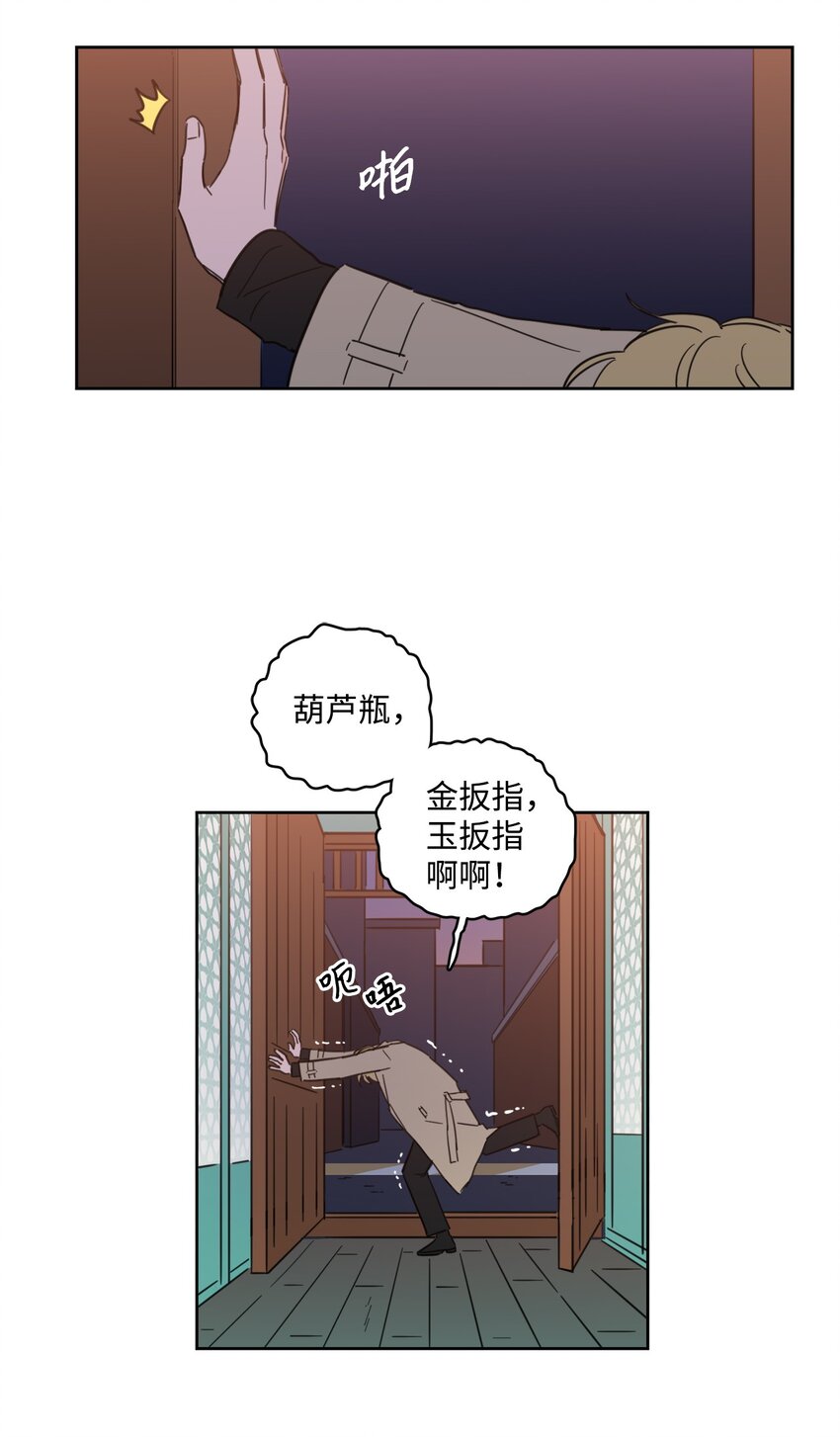 《心跳加速的合租生活》92 冥界之门 第33页