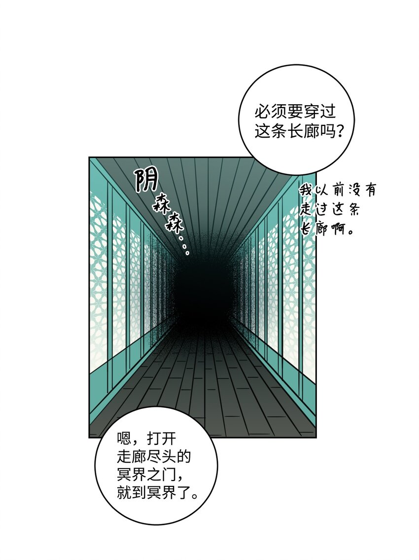 《心跳加速的合租生活》92 冥界之门 第38页