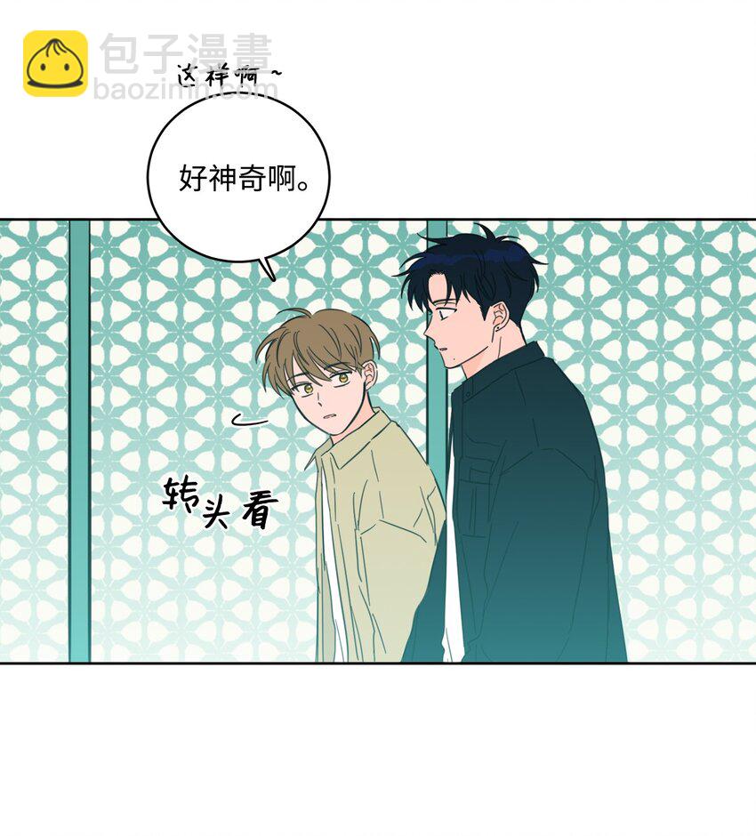 《心跳加速的合租生活》92 冥界之门 第39页