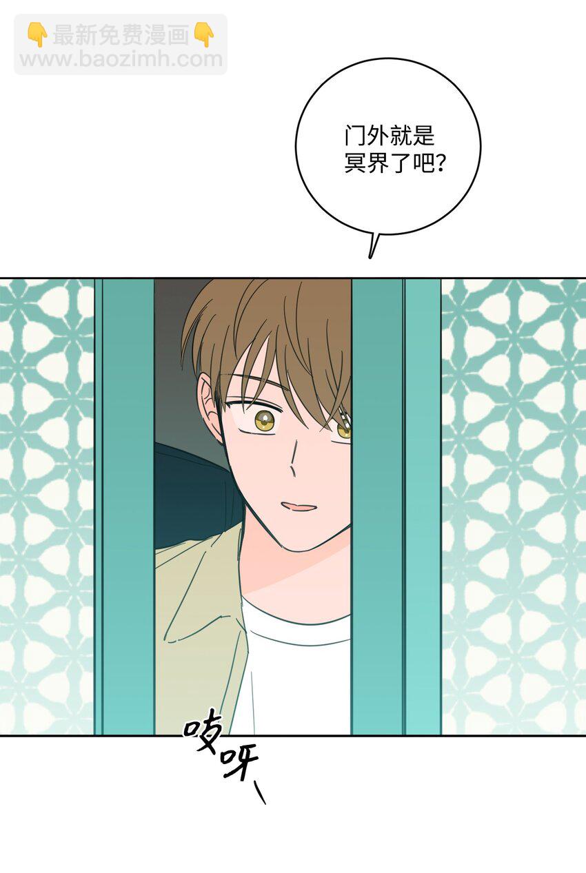 《心跳加速的合租生活》92 冥界之门 第41页