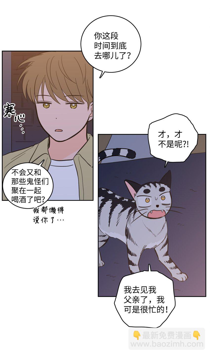 《心跳加速的合租生活》92 冥界之门 第4页
