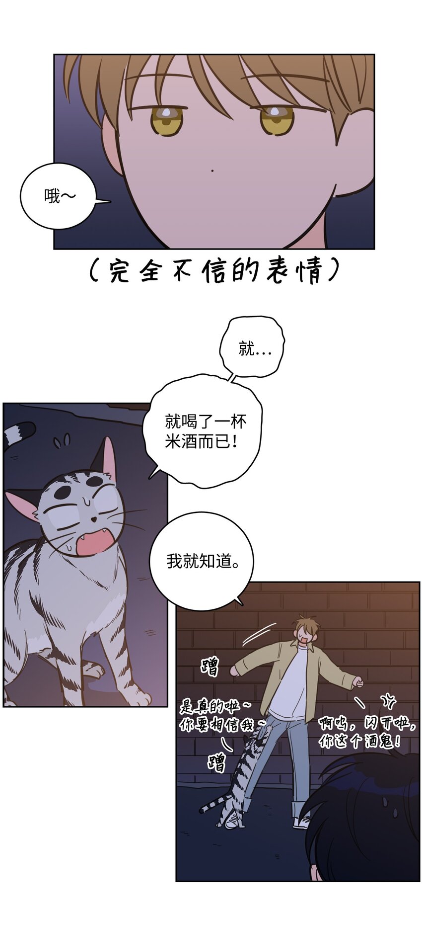 《心跳加速的合租生活》92 冥界之门 第5页