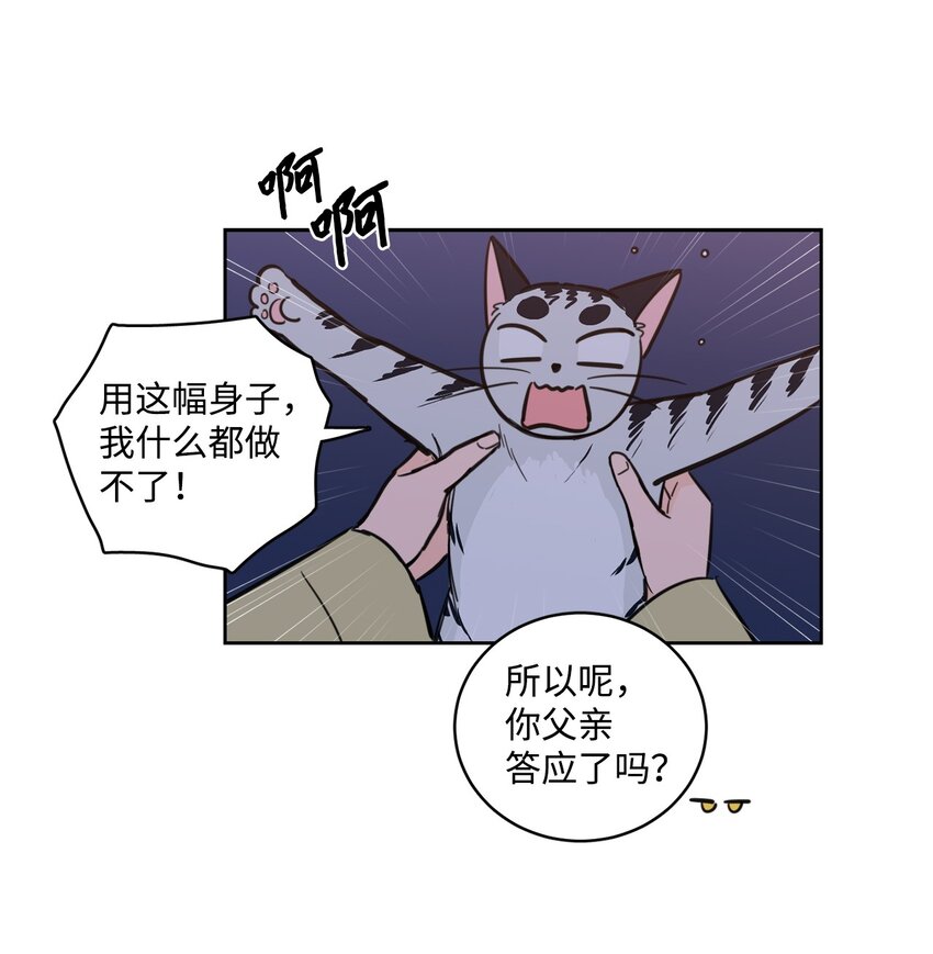 《心跳加速的合租生活》92 冥界之门 第8页