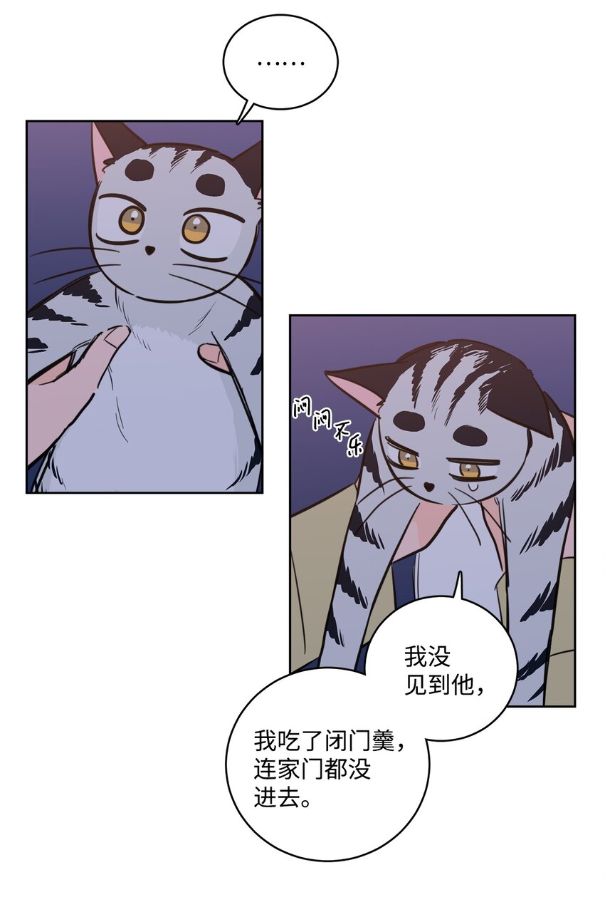 《心跳加速的合租生活》92 冥界之门 第9页