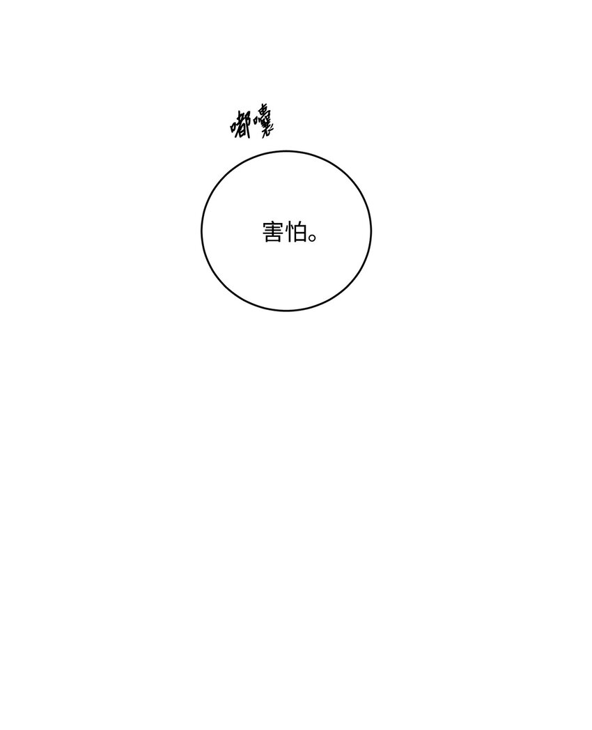 《心跳加速的合租生活》90 如实招来 第19页