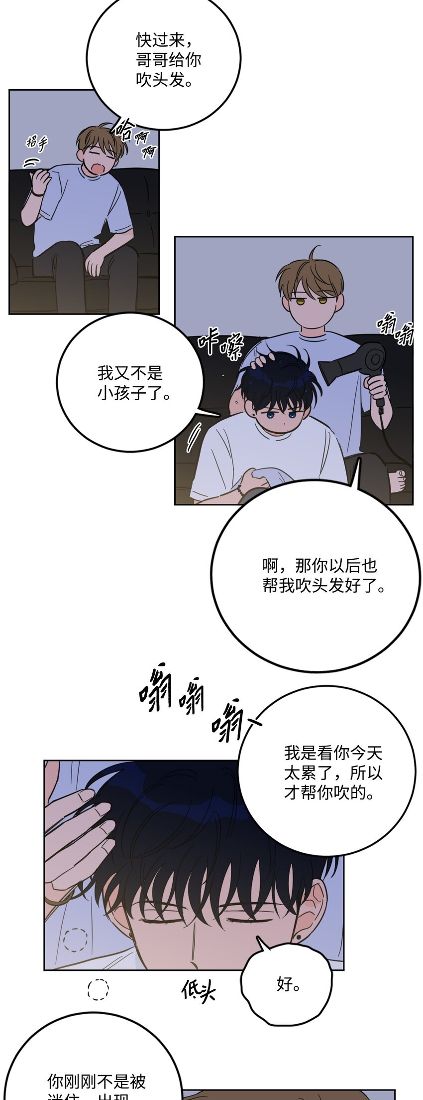《心跳加速的合租生活》90 如实招来 第21页