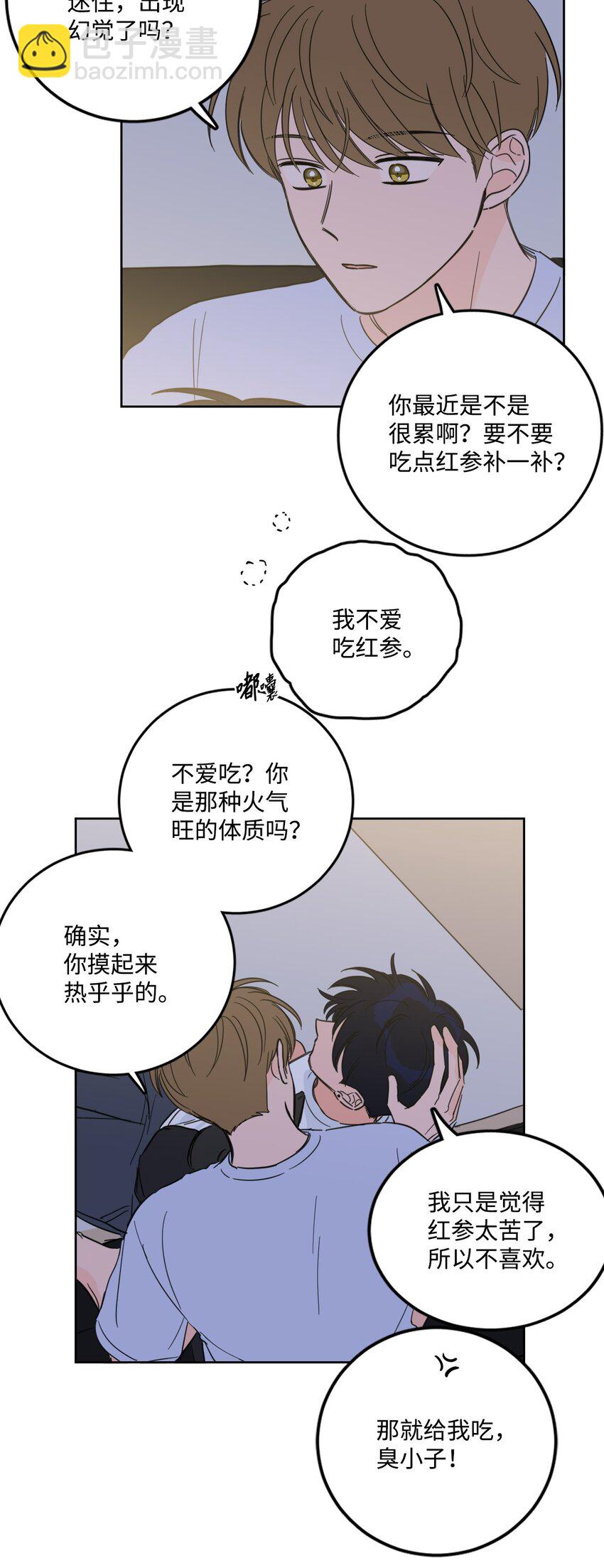 《心跳加速的合租生活》90 如实招来 第22页