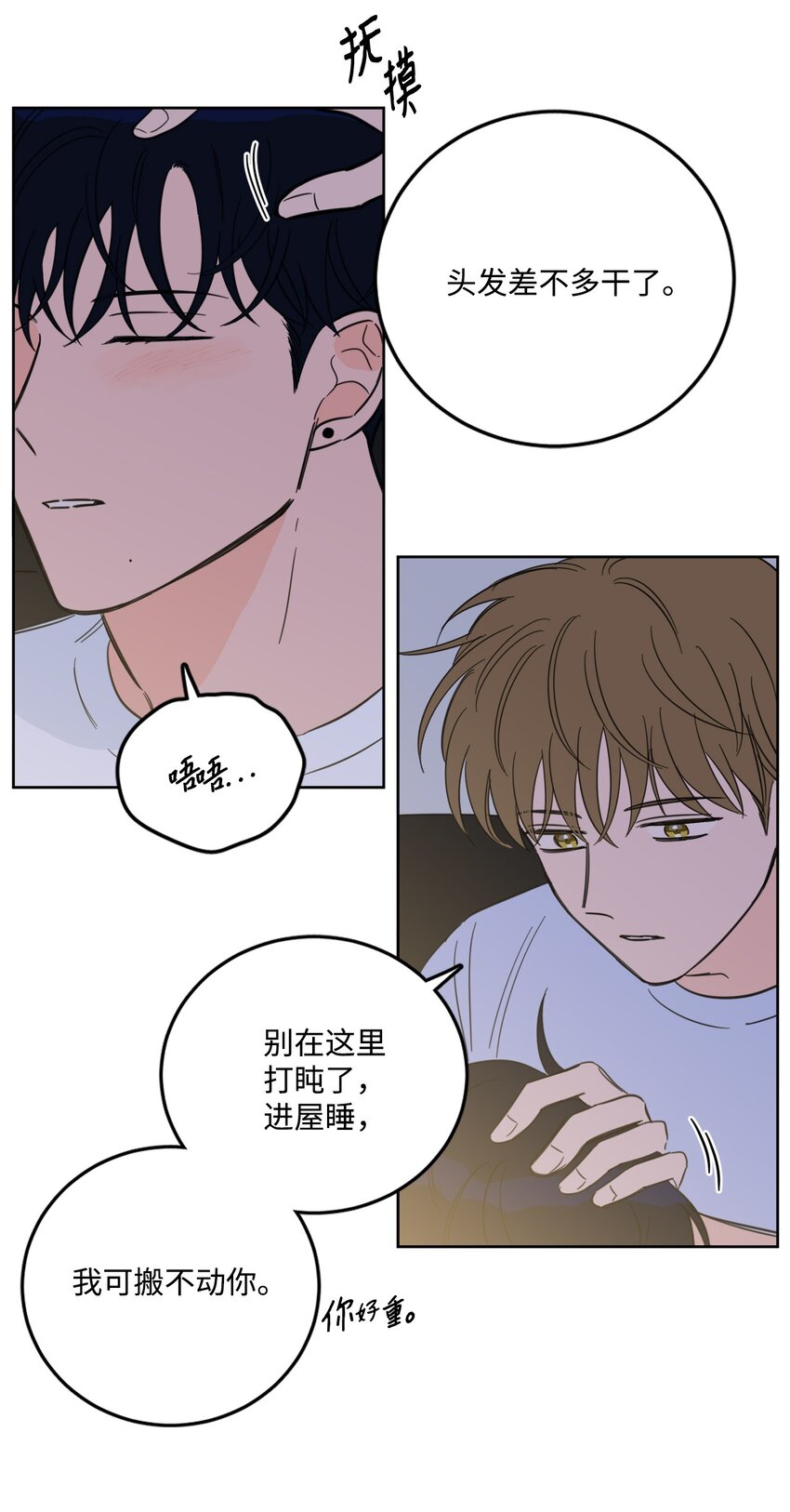 《心跳加速的合租生活》90 如实招来 第23页