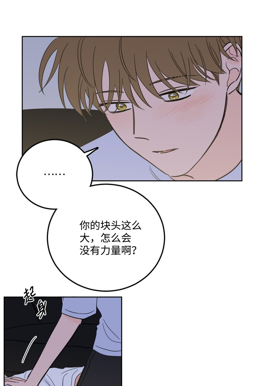 《心跳加速的合租生活》90 如实招来 第30页