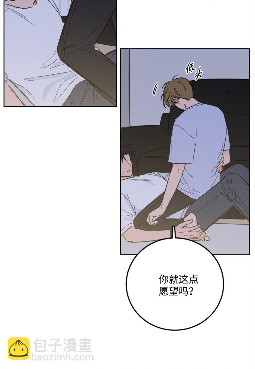 《心跳加速的合租生活》90 如实招来 第31页