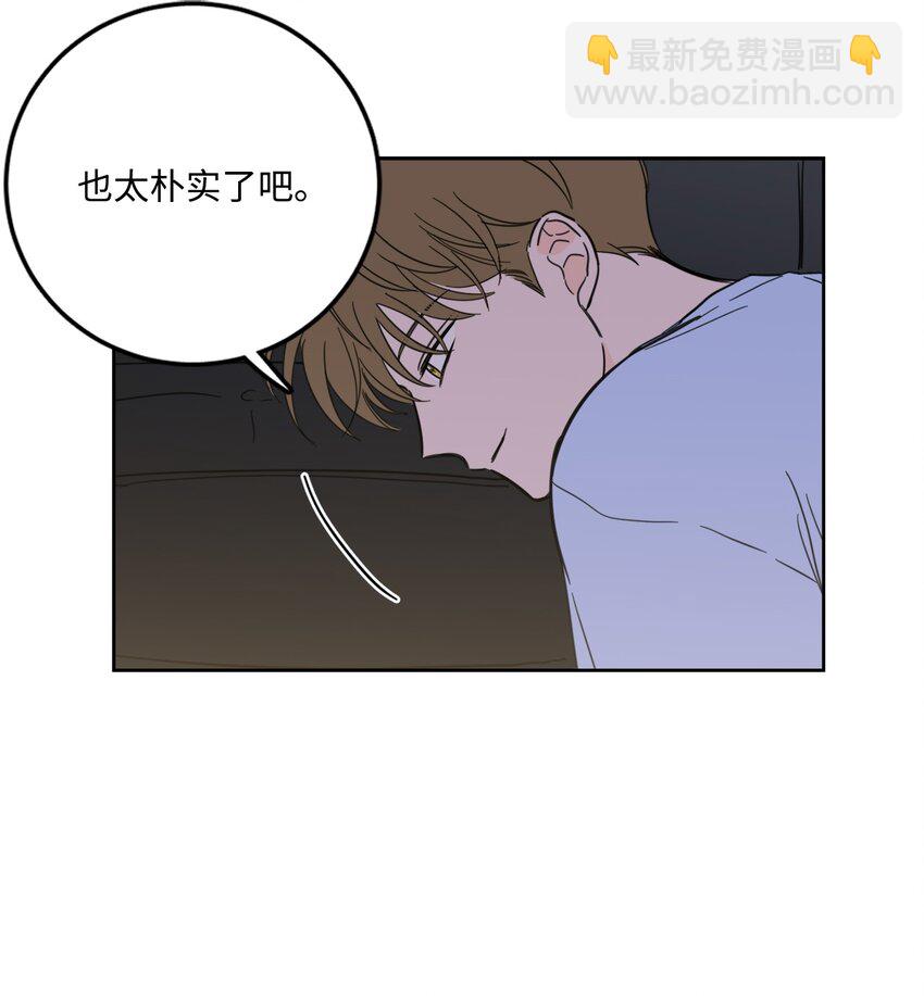 《心跳加速的合租生活》90 如实招来 第32页