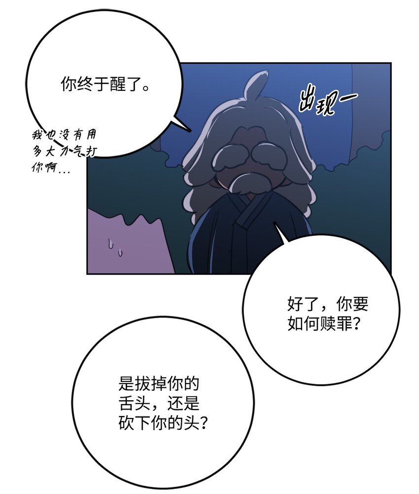 《心跳加速的合租生活》90 如实招来 第37页
